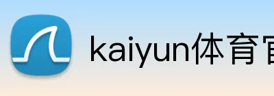 kaiyun体育官网 Logo